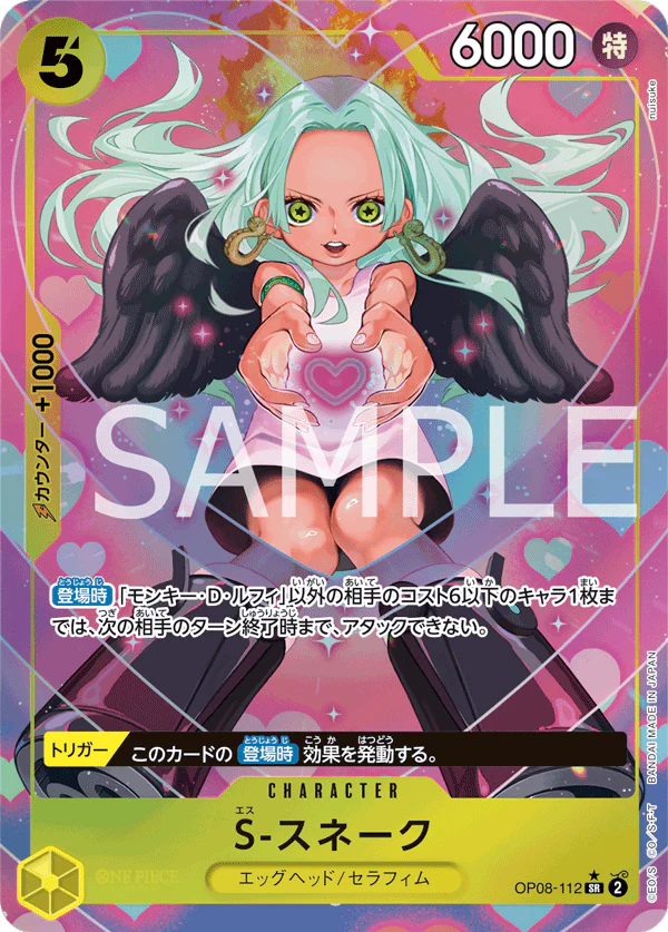 S-Snake (OP08-112) (V.2) JP