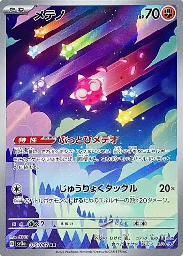 Meteno (sv3a 070) JP