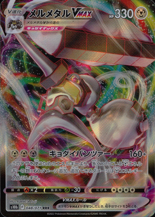 Melmetal VMAX (s10b 048) JP