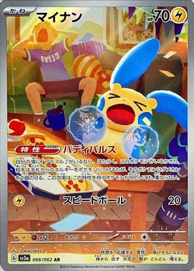 Minun (sv3a 066) JP